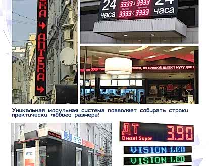 Бегущая строка рекламная - уникальная модульная система позволяет собирать строки практически любого размера 