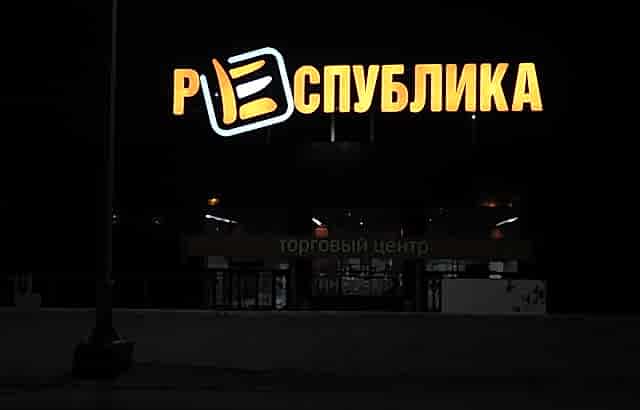 Крышная установка ТЦ Республика 