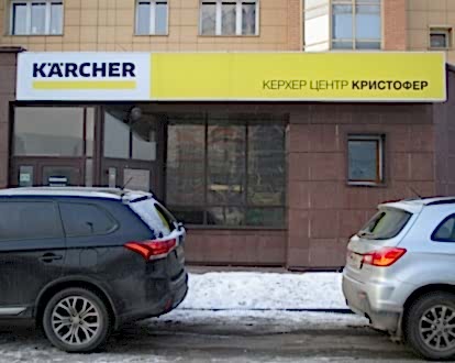 Изготовленный световой короб для Karcher