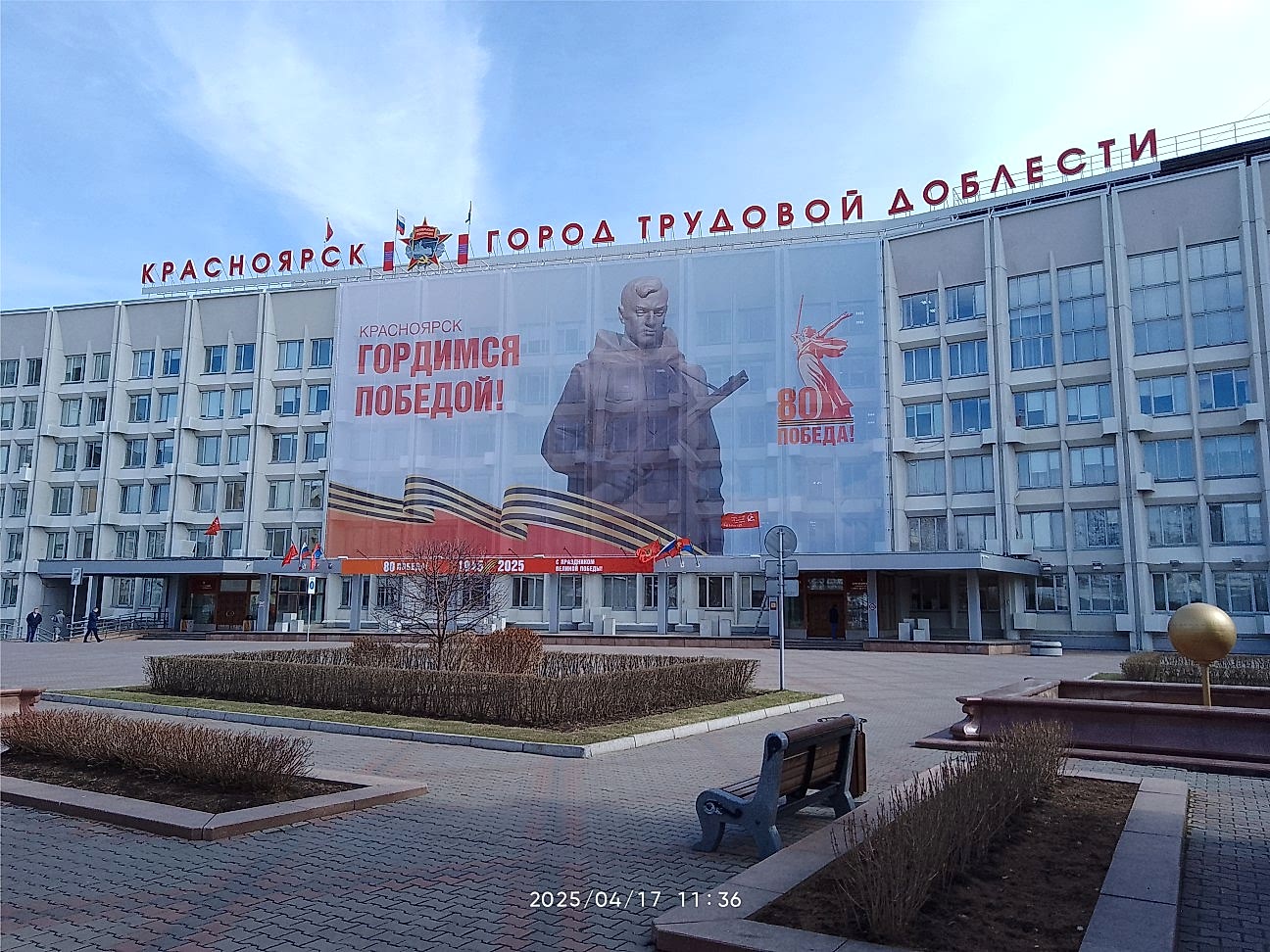 14 апреля закончили монтаж изображения ко дню Победы. Получилось монументально. Баннер на сетке с УФ-печатью 720 кв. м.